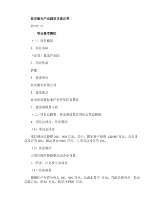 激光产业园项目建议书