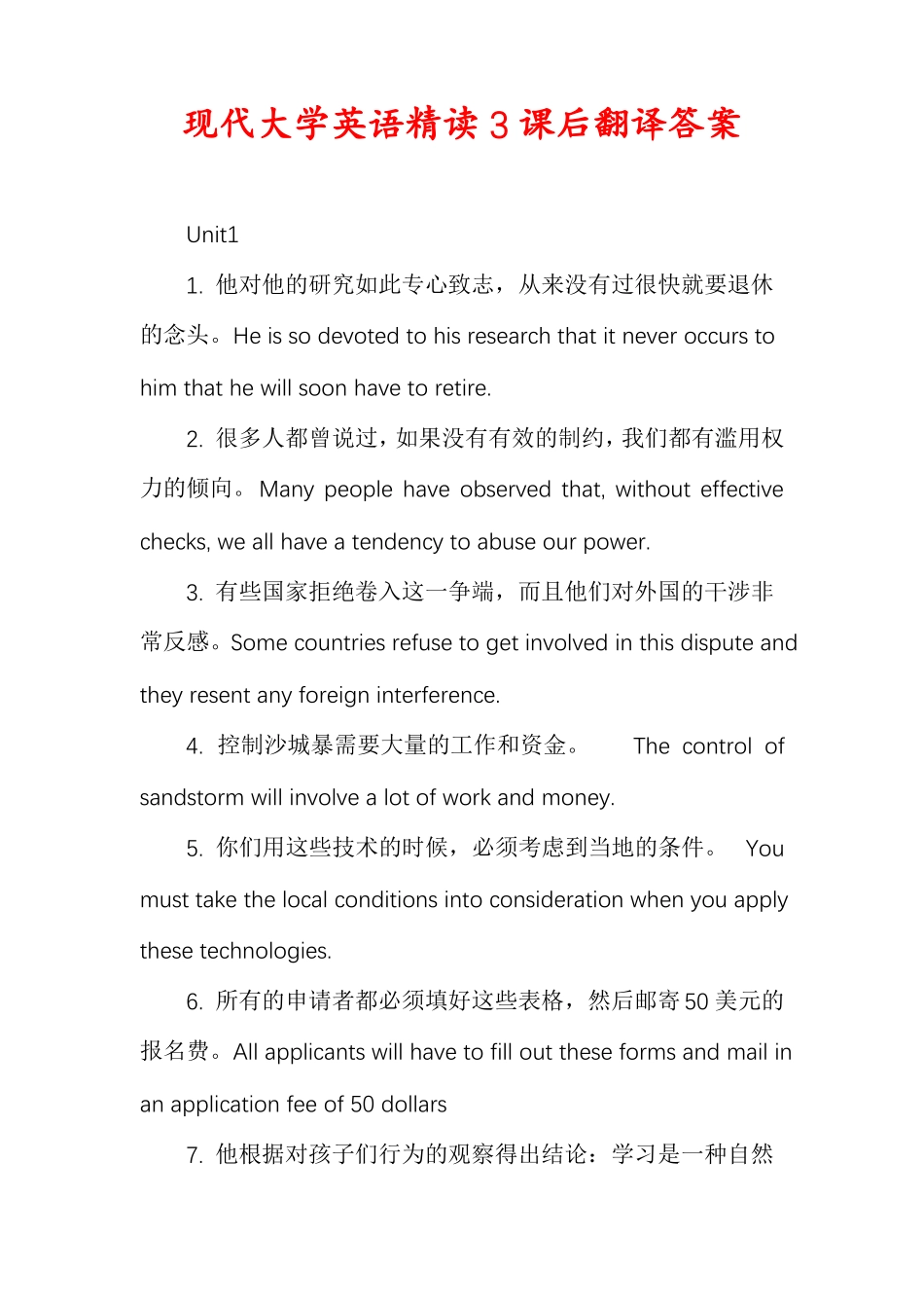 现代大学英语精读3课后翻译答案_第1页