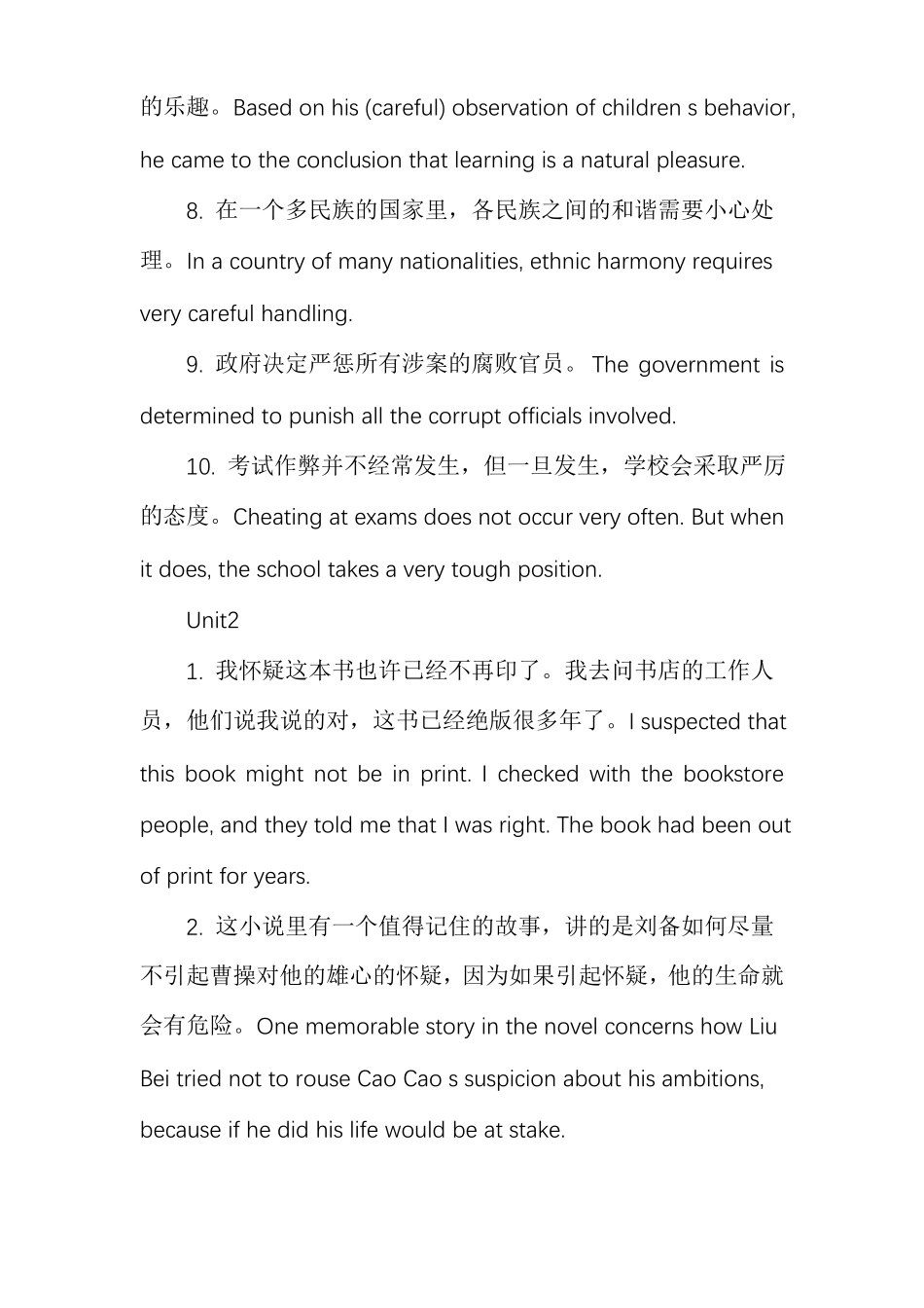 现代大学英语精读3课后翻译答案_第2页