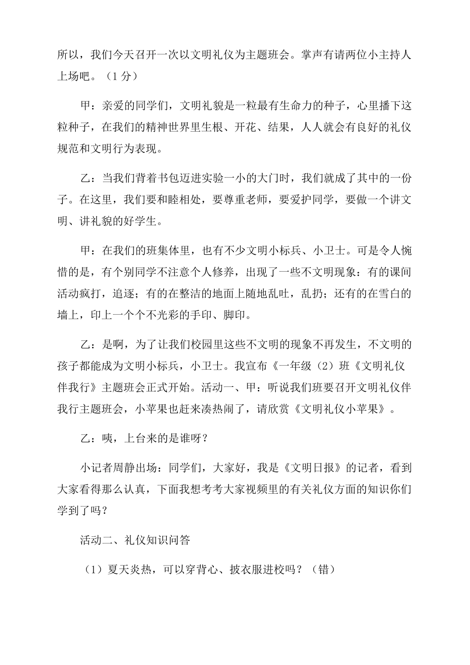 文明礼仪主题班队活动方案_第2页