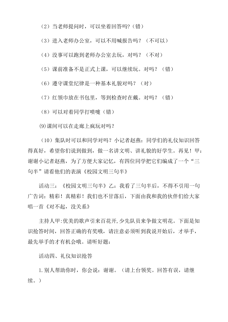 文明礼仪主题班队活动方案_第3页