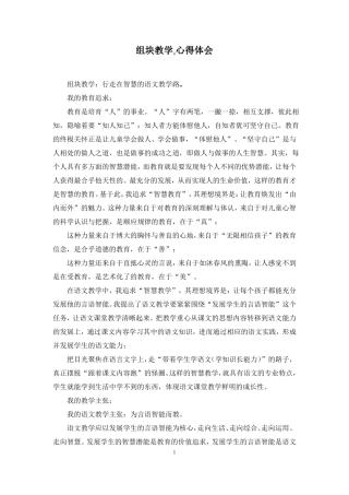 组块教学-心得体会