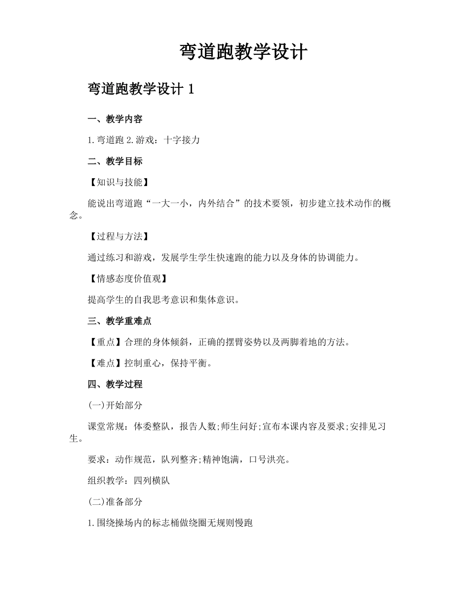 弯道跑教学设计_第1页