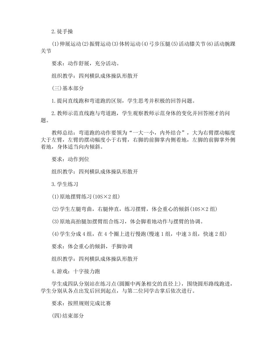 弯道跑教学设计_第2页