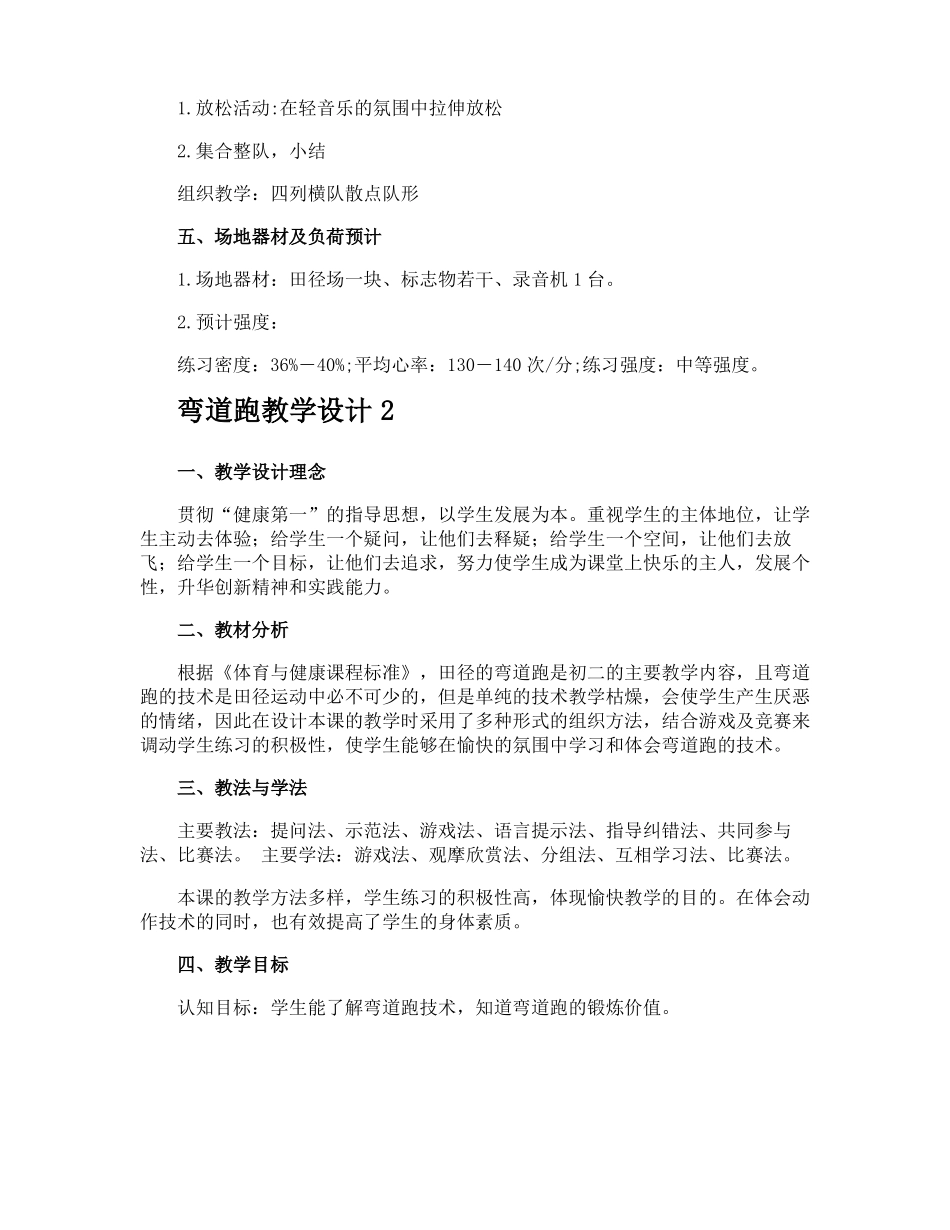 弯道跑教学设计_第3页