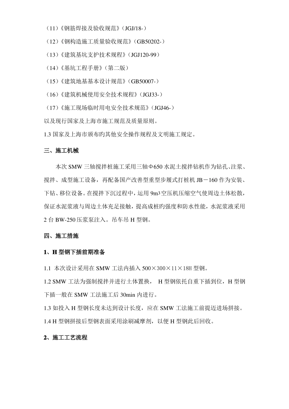 H型钢施工方案_第2页