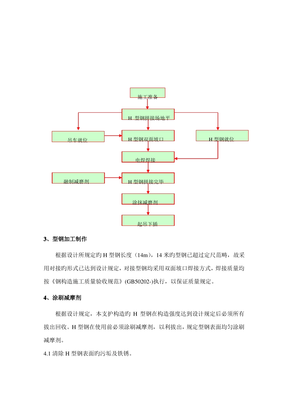 H型钢施工方案_第3页