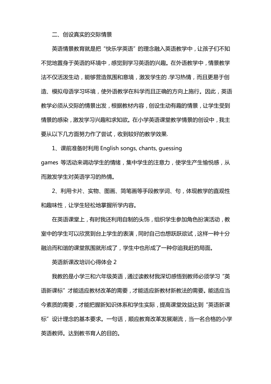 2022英语新课标学习心得体会范文5篇_第2页