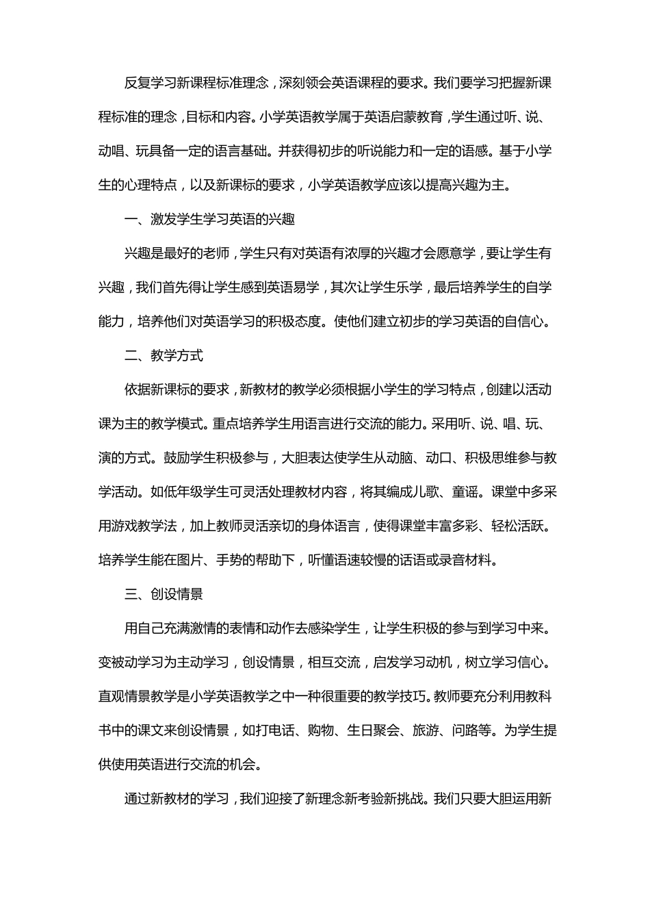 2022英语新课标学习心得体会范文5篇_第3页