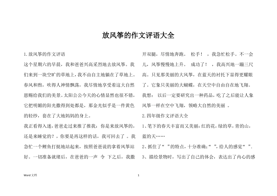 放风筝的作文评语大全_第1页