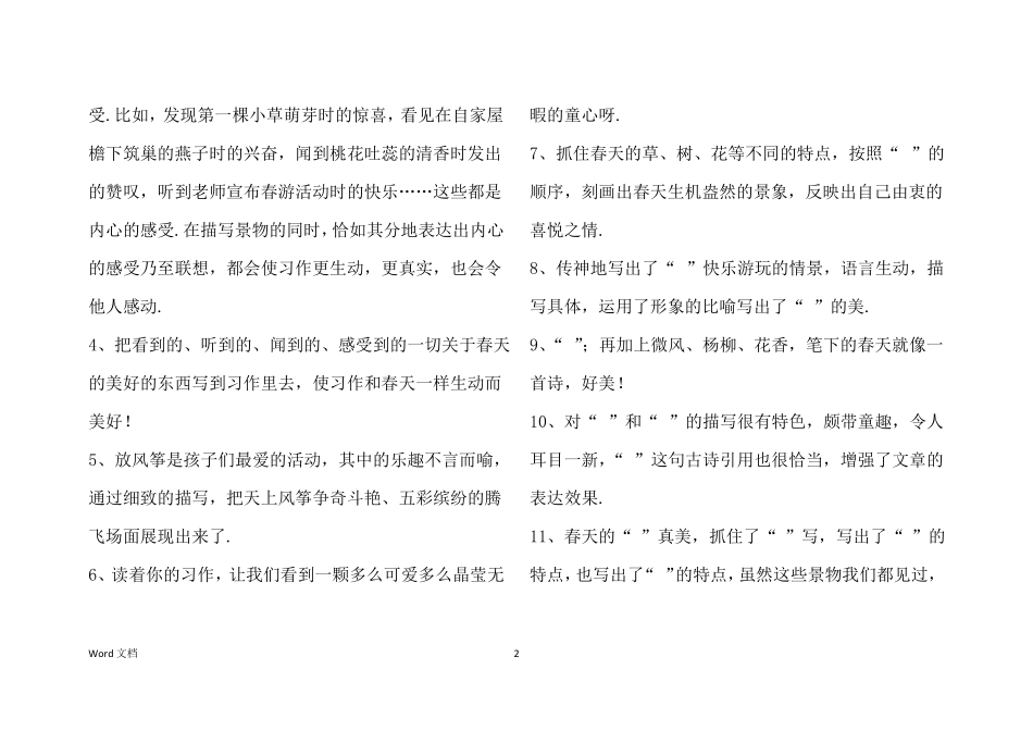 放风筝的作文评语大全_第2页