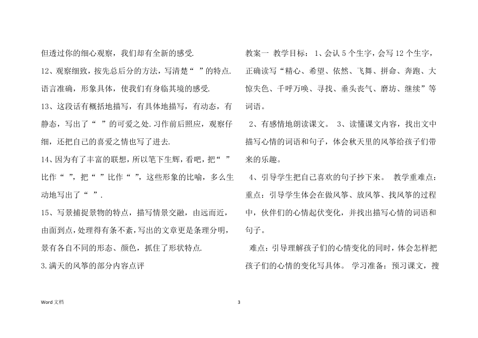 放风筝的作文评语大全_第3页