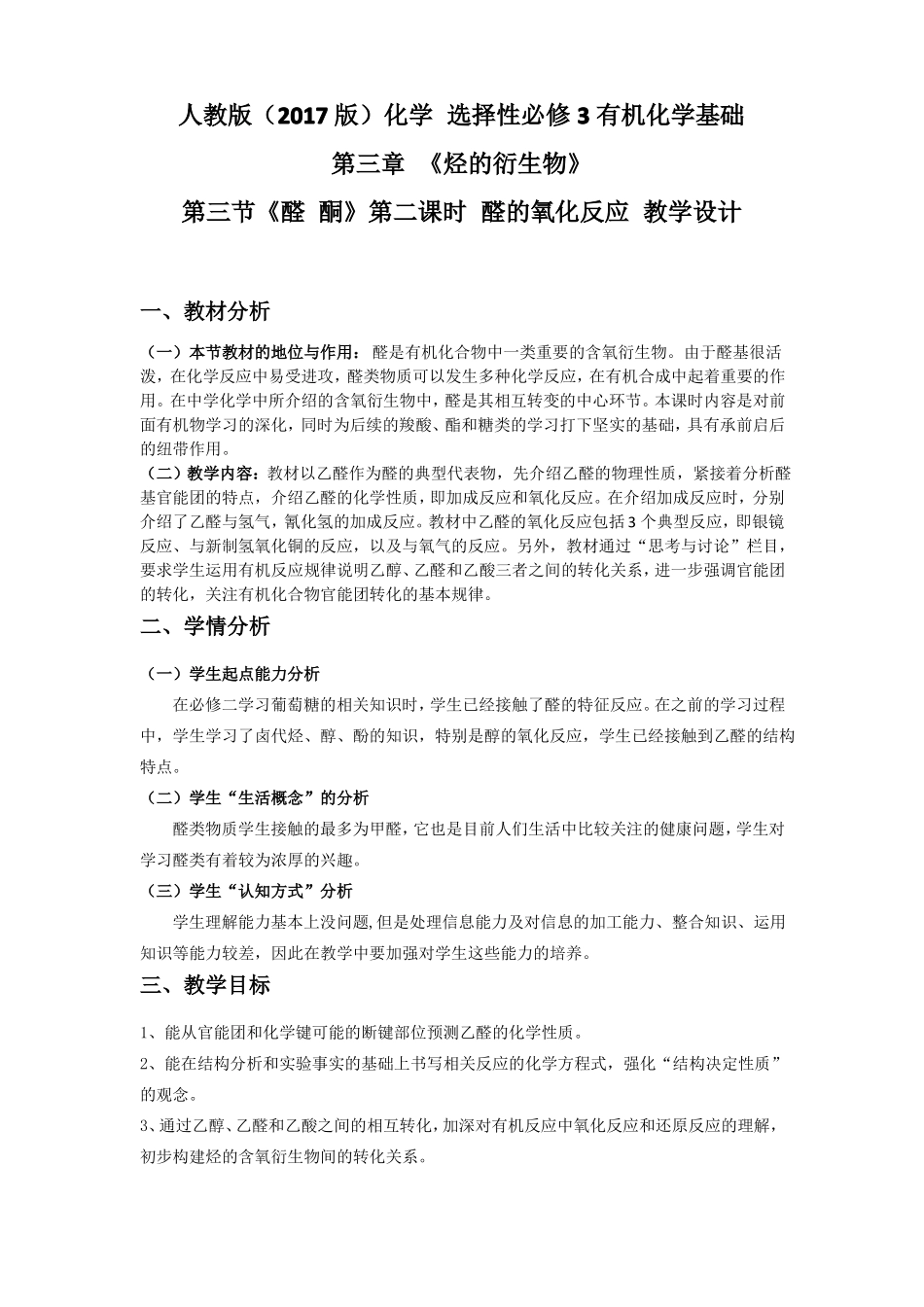 醛的氧化反应_第1页