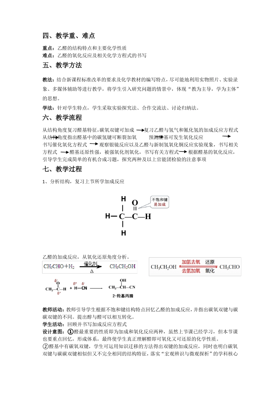 醛的氧化反应_第2页