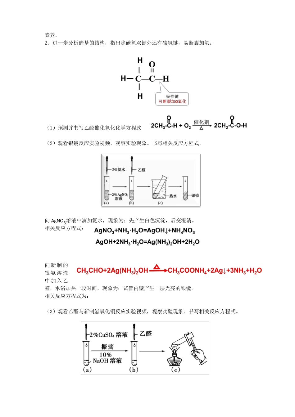 醛的氧化反应_第3页