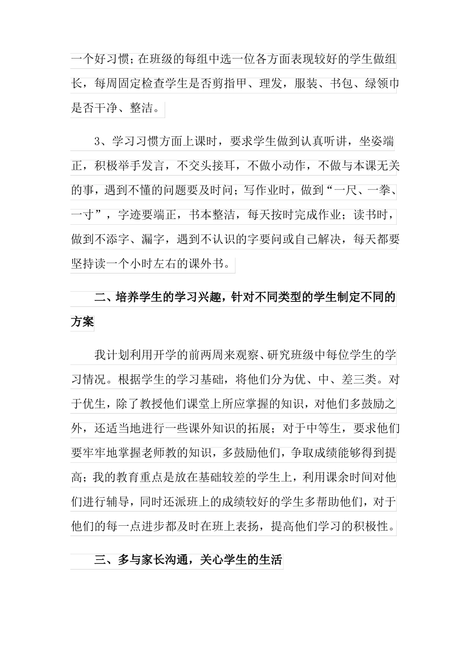 实用2022一年级班主任工作计划10篇_第2页