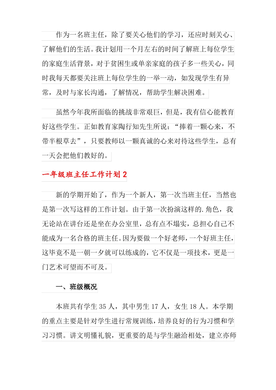实用2022一年级班主任工作计划10篇_第3页