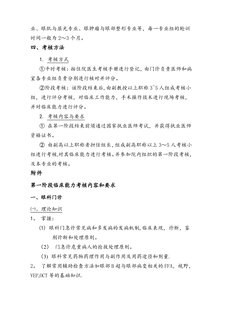眼科医院三基培训计划_第2页