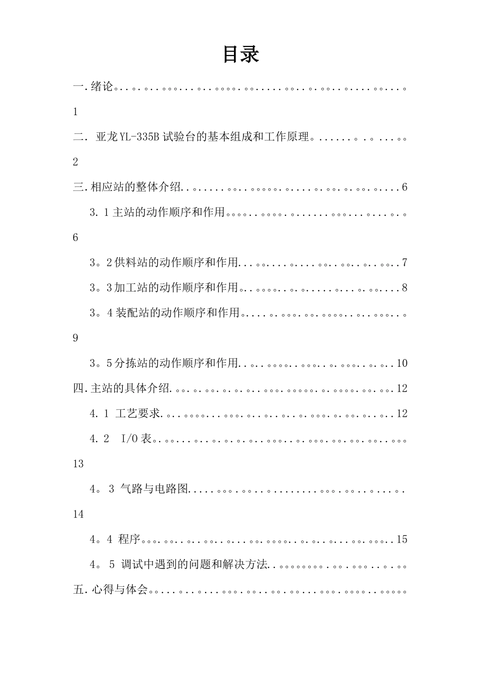 自动化生产线的安装调试结业报告运输站部分_第2页