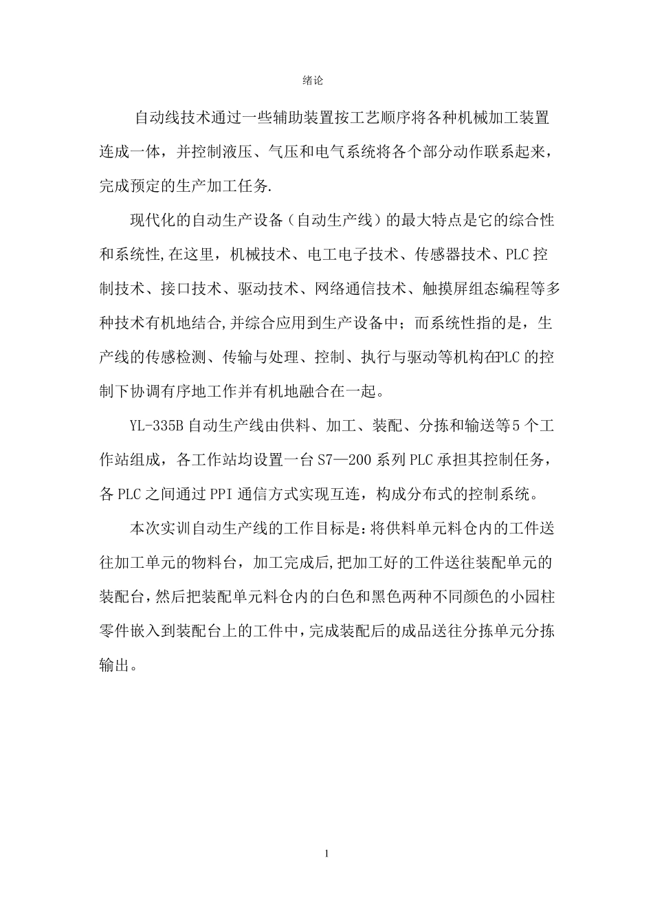 自动化生产线的安装调试结业报告运输站部分_第3页