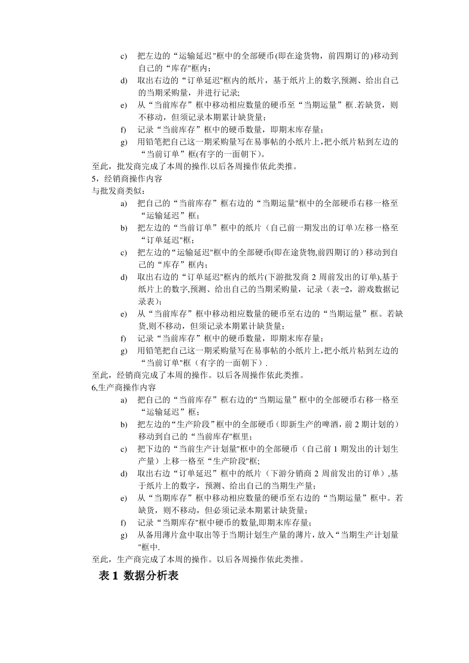 供应链啤酒游戏试验报告_第2页