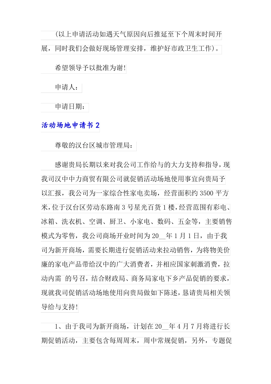模板活动场地申请书_第2页