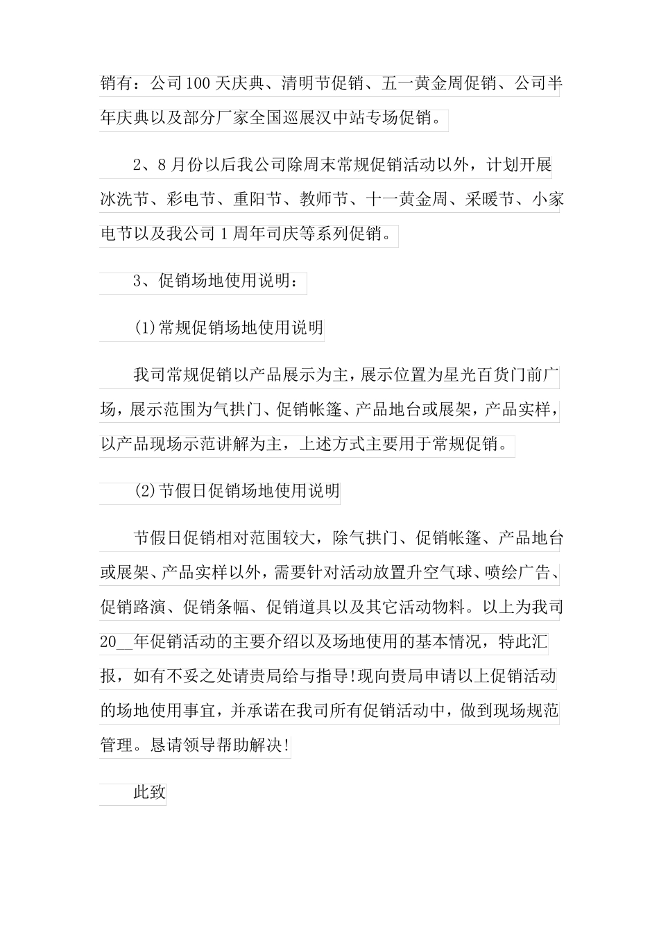 模板活动场地申请书_第3页