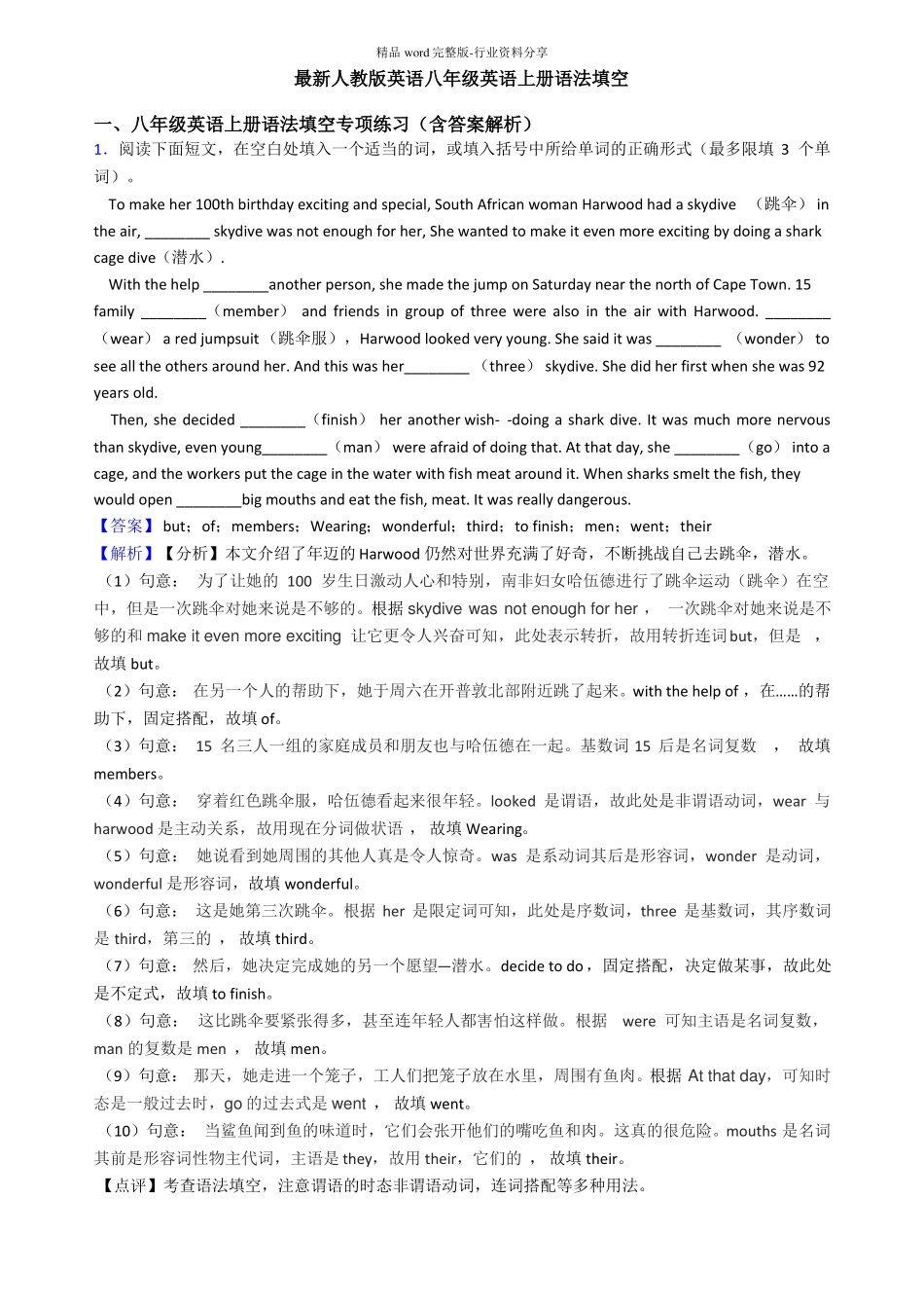 最新人教版英语八年级英语上册语法填空_第1页