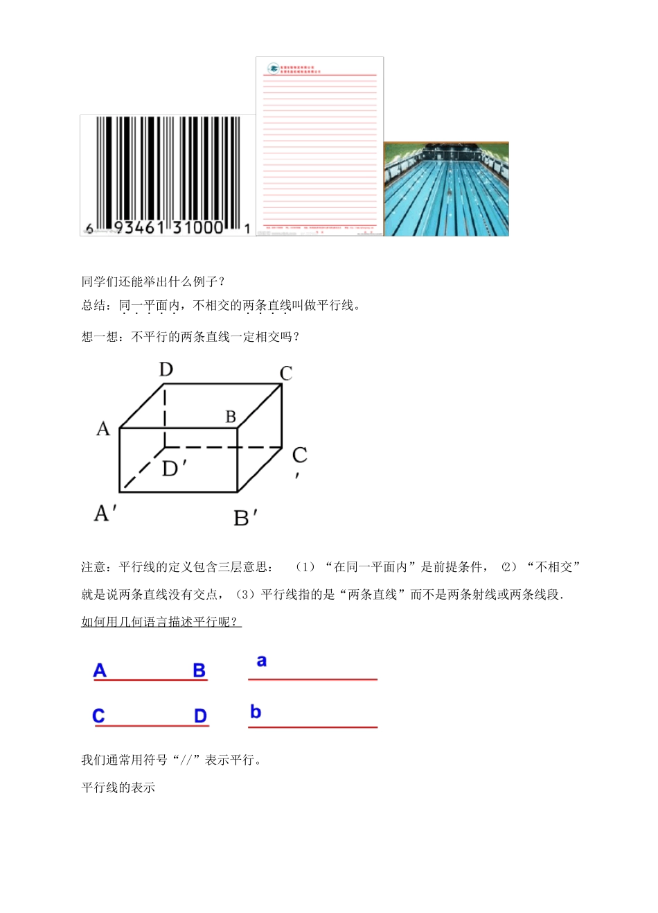 人教版七年级数学下册平行线教学设计_第2页
