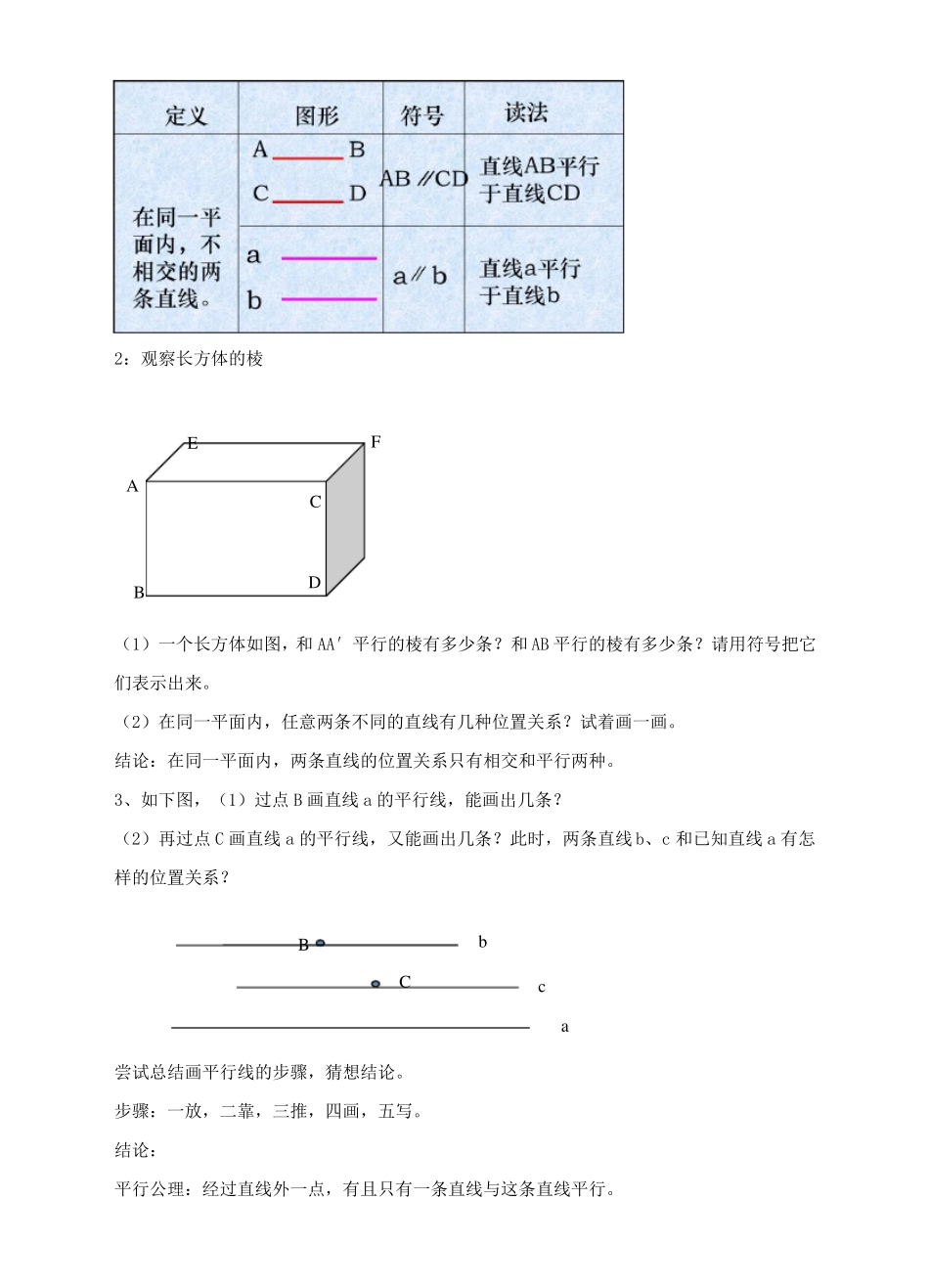 人教版七年级数学下册平行线教学设计_第3页