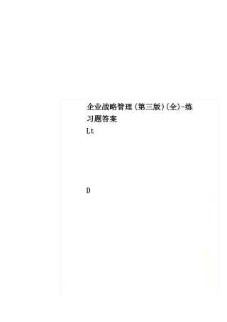 企业战略管理第三版全-练习题答案