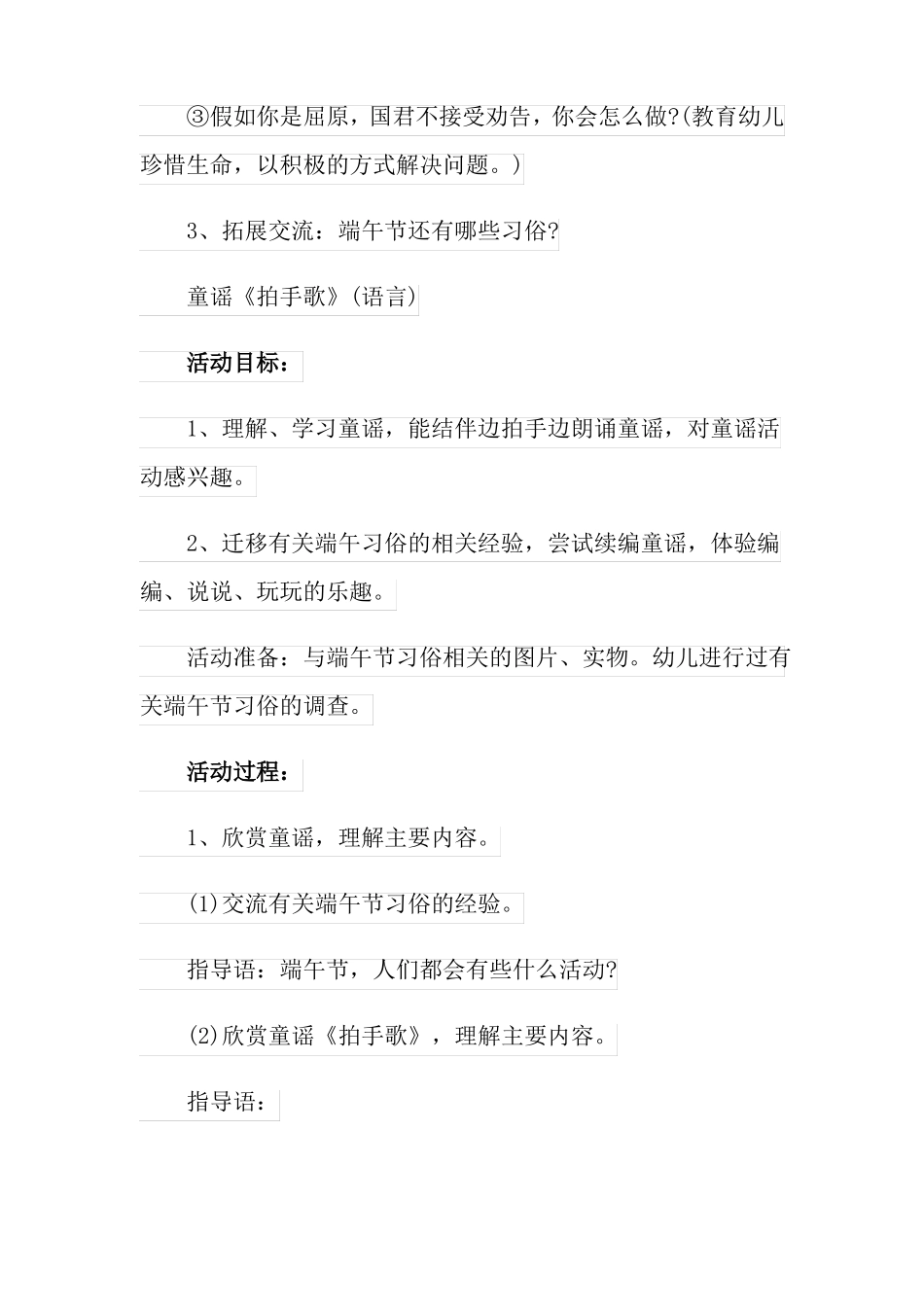 2022端午节幼儿园大班活动方案_第2页