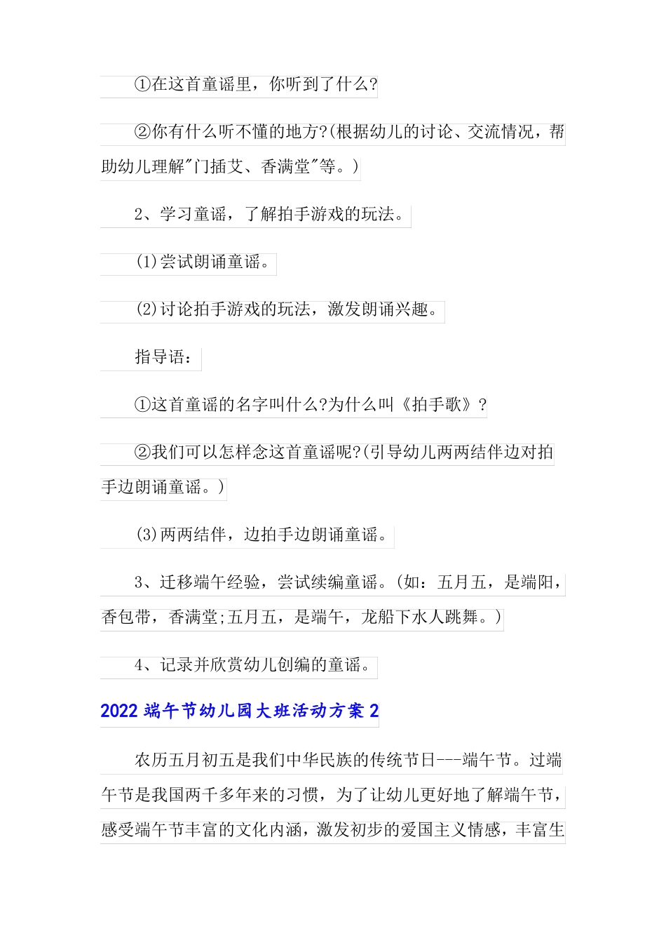 2022端午节幼儿园大班活动方案_第3页