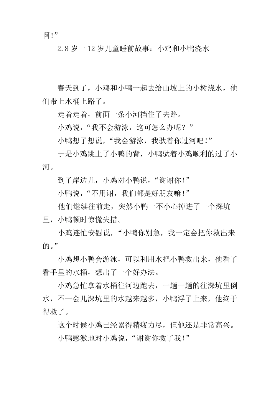 8岁一12岁儿童睡前故事精选10篇_第2页