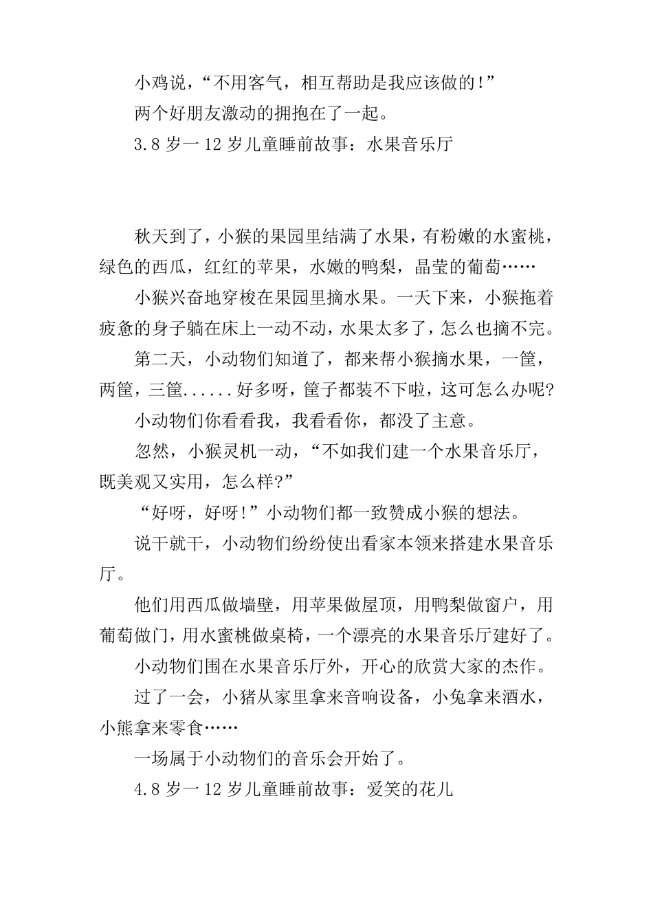8岁一12岁儿童睡前故事精选10篇_第3页