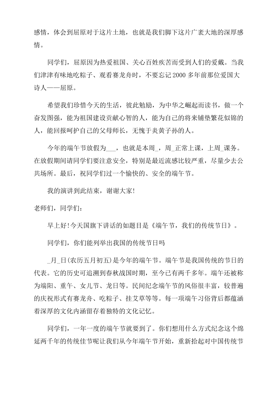 中学生端午节国旗下的讲话_第2页