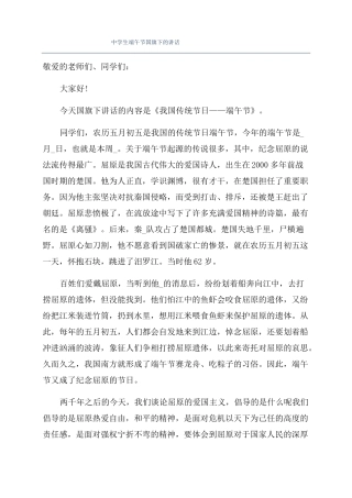 中学生端午节国旗下的讲话