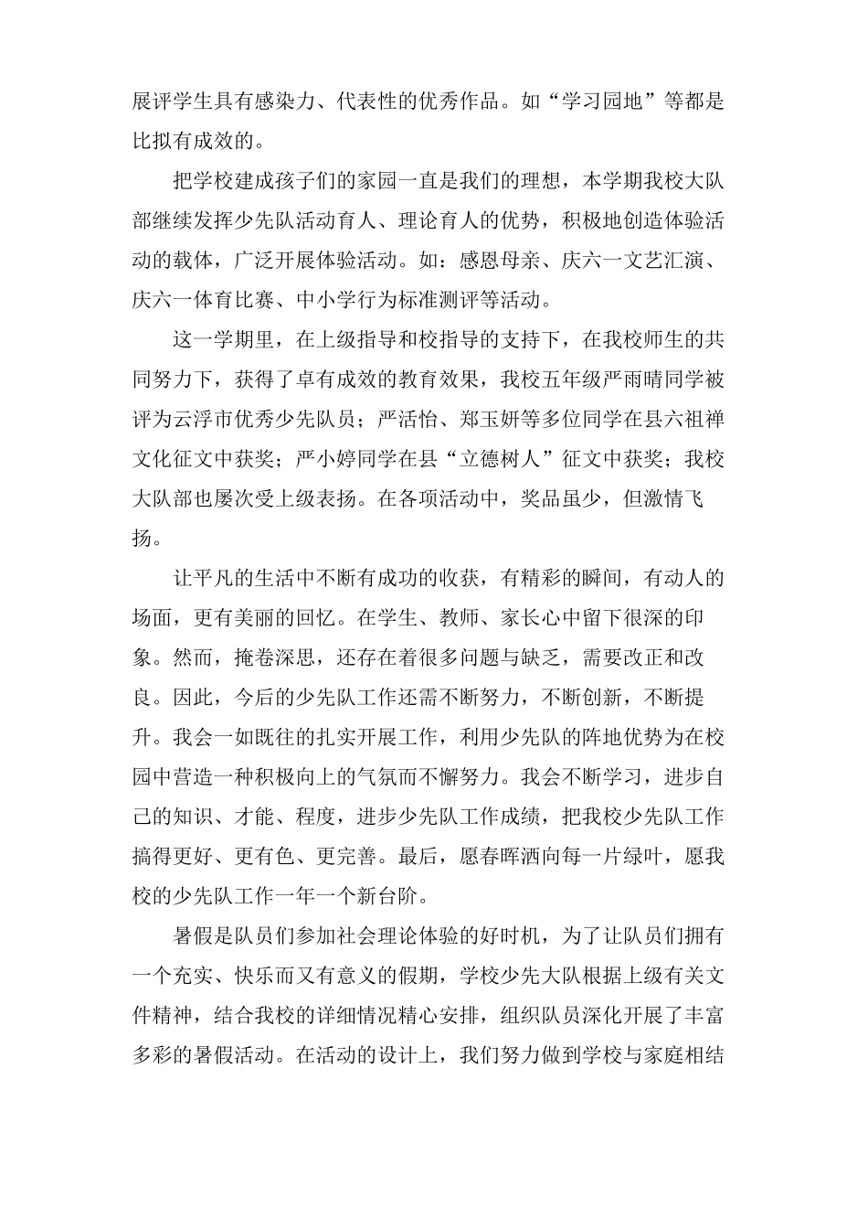 少先队活动心得体会4篇_第2页