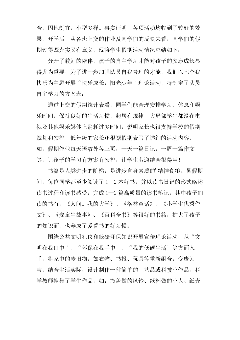 少先队活动心得体会4篇_第3页