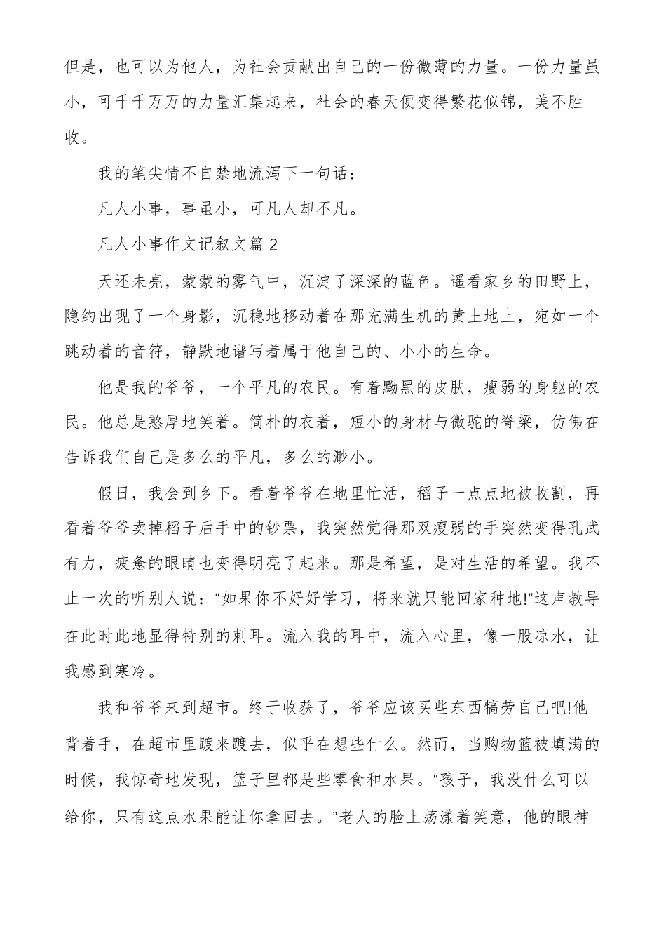 凡人小事作文记叙文_第2页