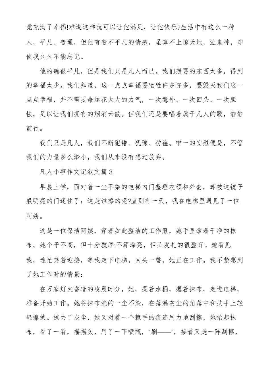 凡人小事作文记叙文_第3页