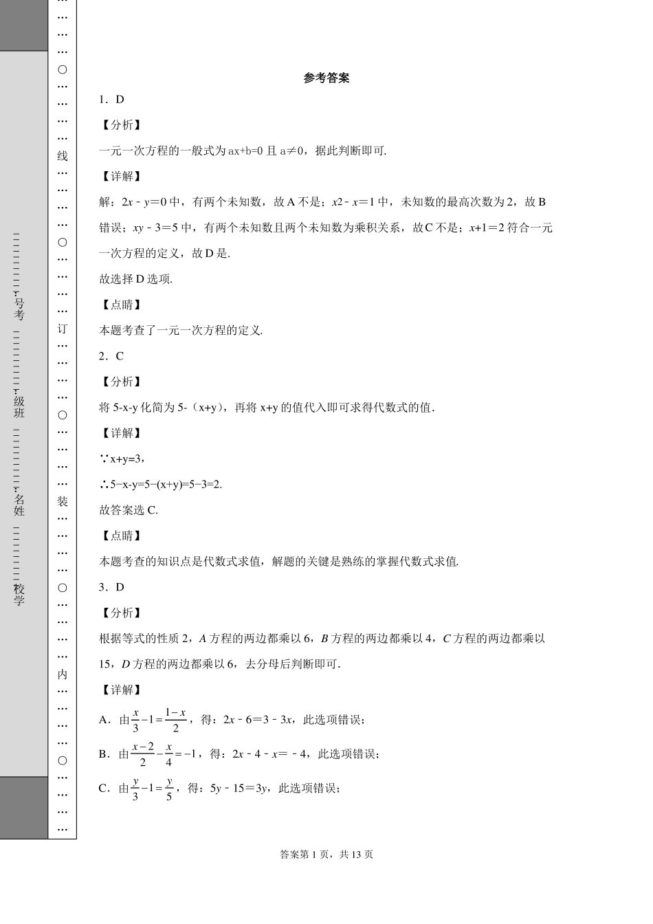 人教版数学七年级上册一元一次方程单元测试卷_第3页