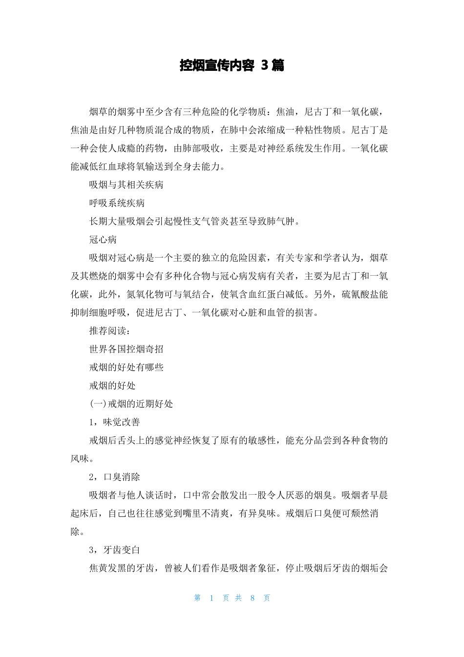控烟宣传内容3篇_第1页