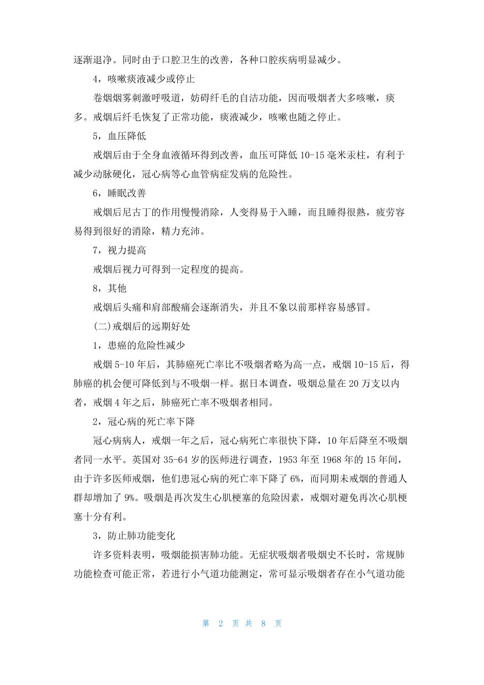 控烟宣传内容3篇_第2页