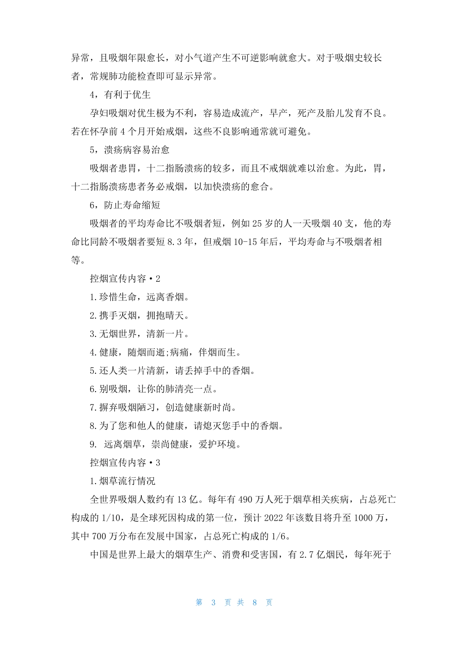 控烟宣传内容3篇_第3页