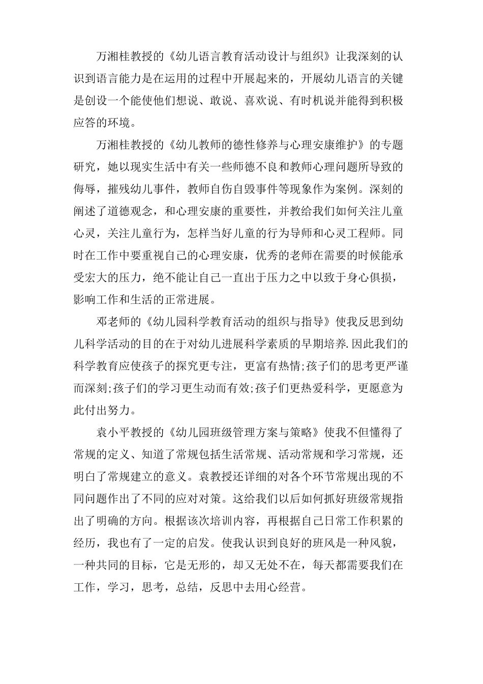 幼儿园国培培训总结1000字3篇_第2页