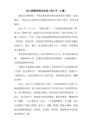 幼儿园国培培训总结1000字3篇