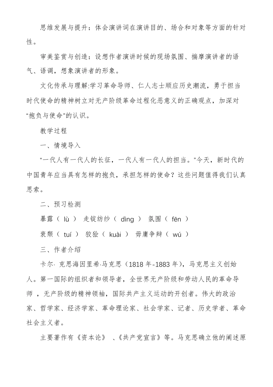 在人民报创刊纪念会上演说教学设计演讲稿教学设计_第2页
