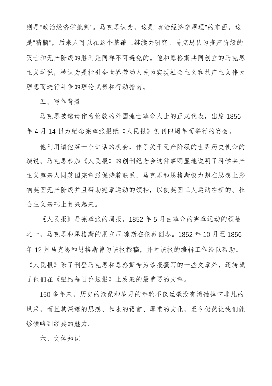 在人民报创刊纪念会上演说教学设计演讲稿教学设计_第3页