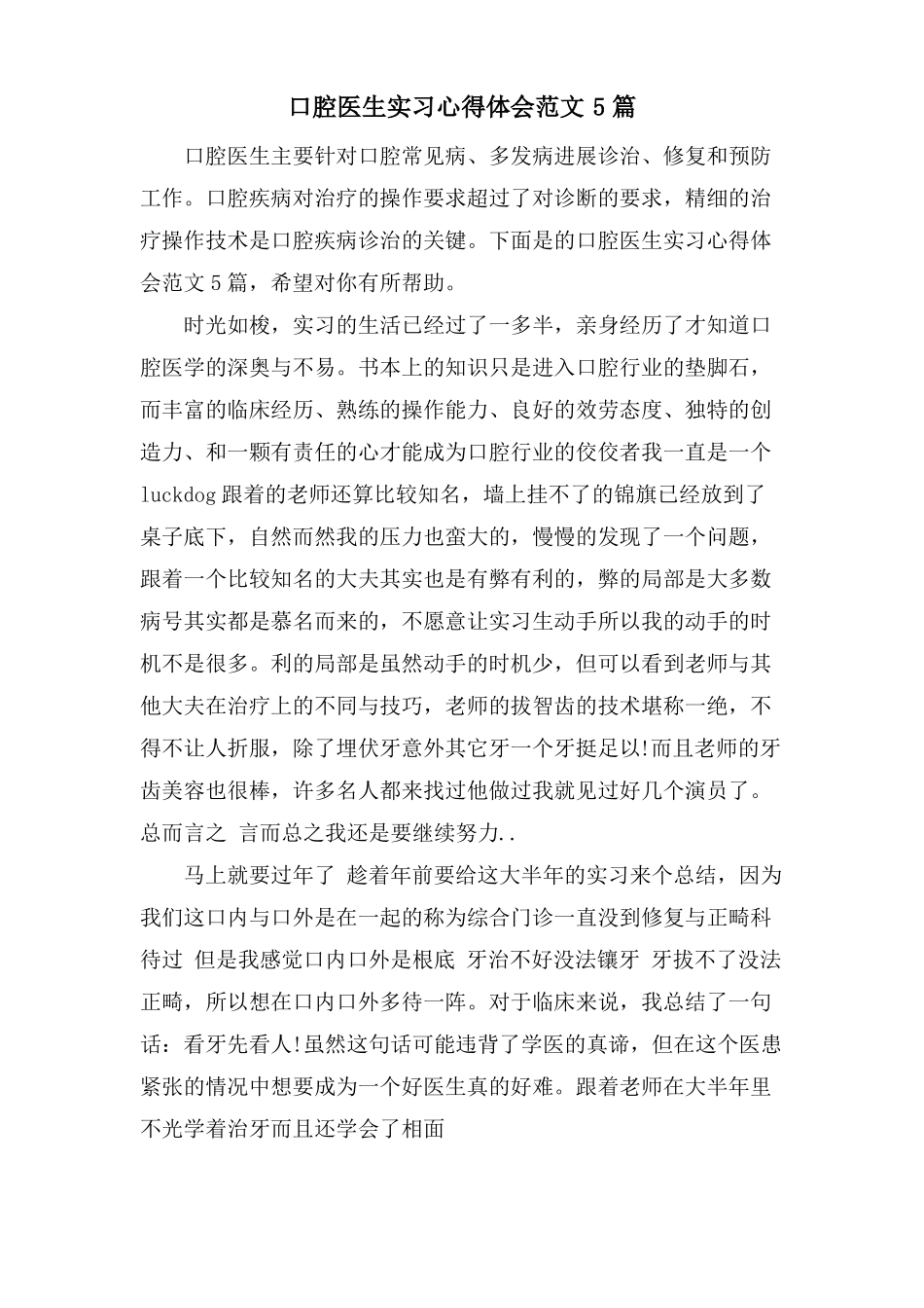 口腔医生实习心得体会范文5篇_第1页